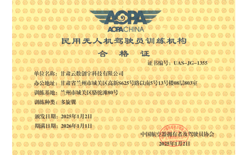 民用无人机驾驶员训练机构